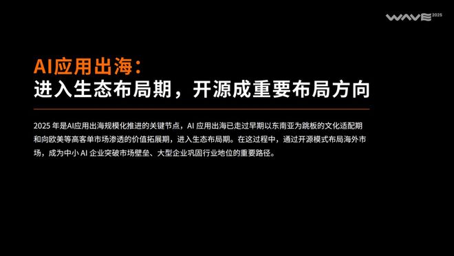 2025中国泛互联网出海洞察(图48)