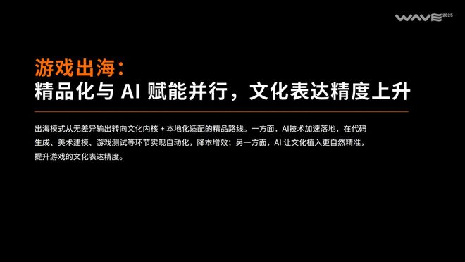 2025中国泛互联网出海洞察(图47)