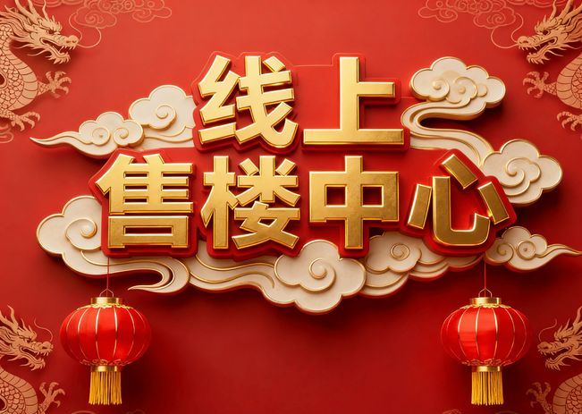 ⚡Ai热搜｜琶洲南TOD售楼处发布豪宅启幕鼎级尊邸奢境！(图1)