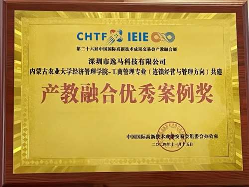 品牌连锁产教融合智慧平台受热捧逸马教育受邀出席教育创新与区域经济高质量发展研讨会(图3)