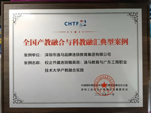 品牌连锁产教融合智慧平台受热捧逸马教育受邀出席教育创新与区域经济高质量发展研讨会(图4)