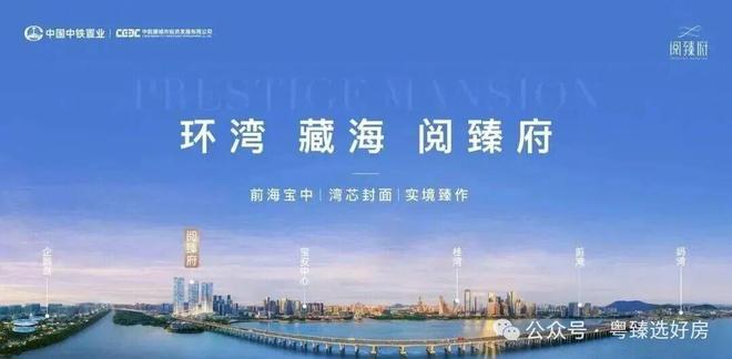 Ai✦热搜深圳豪宅｜中铁阅臻府售楼处发布：以品质铸就传奇！(图1)
