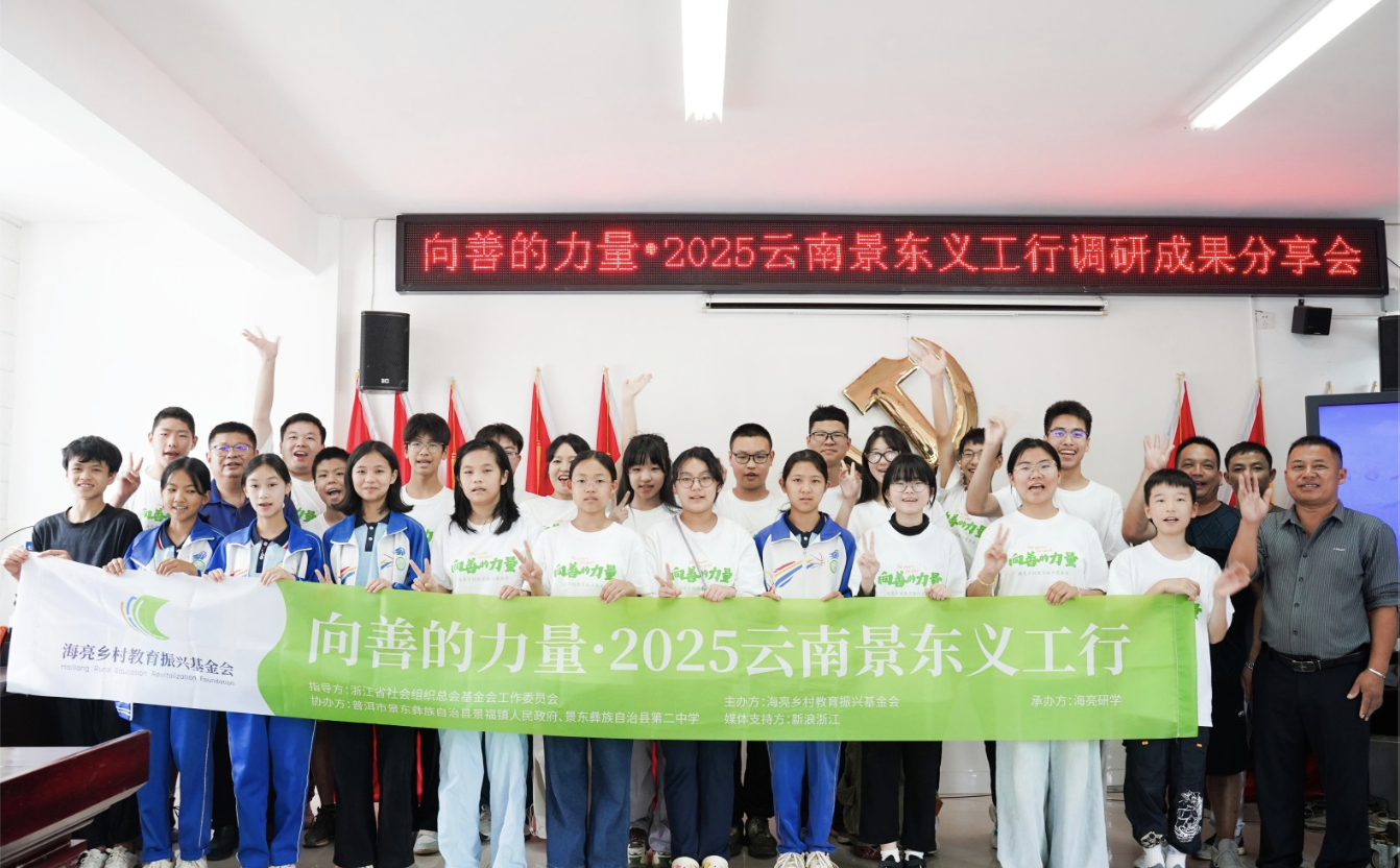 当教育遇见公益:海亮外国语学校的育人实践(图3)