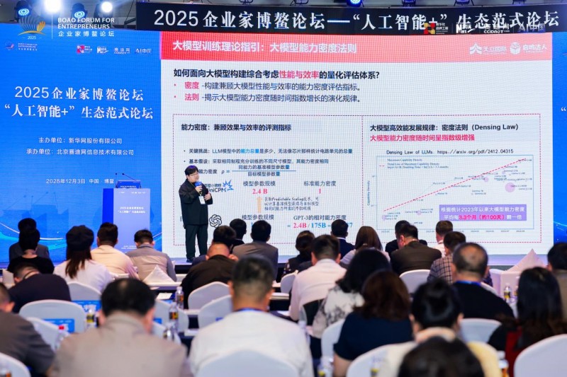 天立国际首席科学家刘志毅出席企业家博鳌论坛：智能体时代开启教育创新范式(图2)