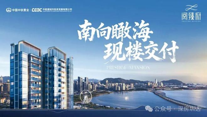 深圳【中铁阅臻府】售楼处发布【阅臻府】楼盘详情_户型_价格(图2)