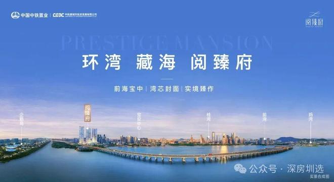 深圳【中铁阅臻府】售楼处发布【阅臻府】楼盘详情_户型_价格(图3)