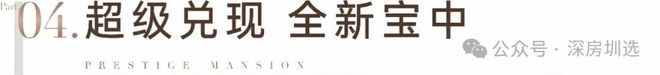深圳【中铁阅臻府】售楼处发布【阅臻府】楼盘详情_户型_价格(图16)