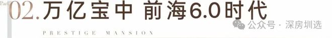深圳【中铁阅臻府】售楼处发布【阅臻府】楼盘详情_户型_价格(图7)