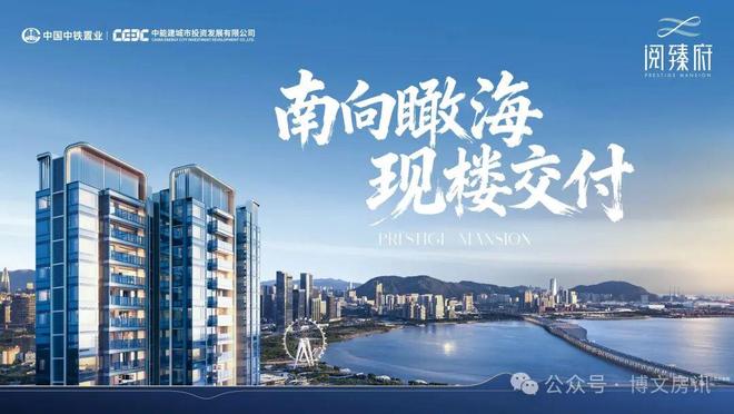 ⚡豪宅热搜NO1@中铁阅臻府售楼处发布：高性价比品质生活!(图2)