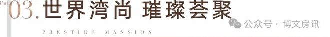 ⚡豪宅热搜NO1@中铁阅臻府售楼处发布：高性价比品质生活!(图10)