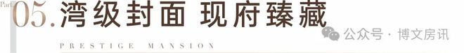 ⚡豪宅热搜NO1@中铁阅臻府售楼处发布：高性价比品质生活!(图17)