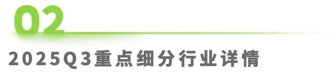 2025年Q3中国移动互联网流量季度报告(图7)