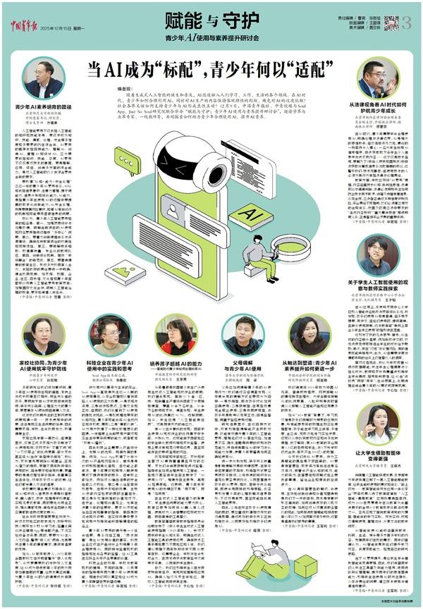 当AI成为“标配”青少年何以“适配”(图1)