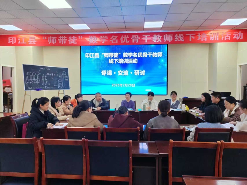 贵州印江：校地携手强师资数学教育焕新机(图1)