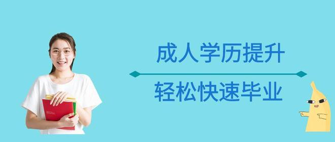 2026年广东科技学院继续教育学院成人高考报名招生简章(图1)