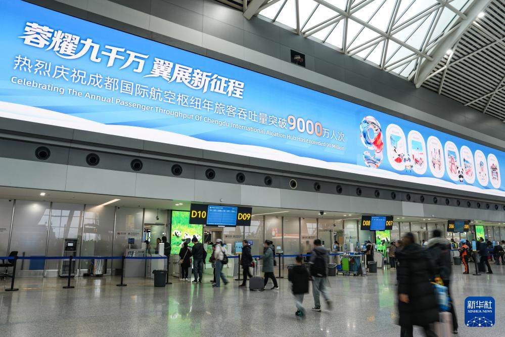 成都国际航空枢纽年旅客吞吐量突破9000万人次(图1)