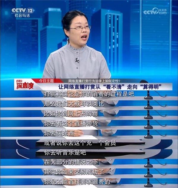 央视报道成年人直播打赏反悔判例：消费行为而非赠与事后反悔无依据(图1)