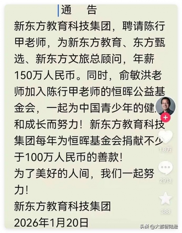 俞敏洪高薪礼聘陈行甲是把双刃剑(图1)