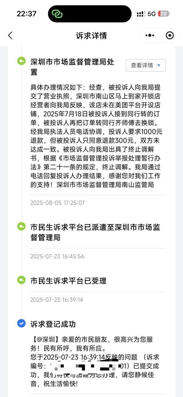 围猎她们线上消费欺诈的“隐秘角落”(图5)