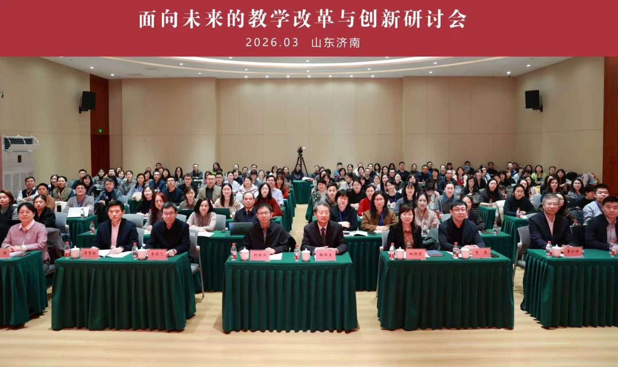 面向未来的教学改革与创新研讨会在山东管理学院举办(图1)