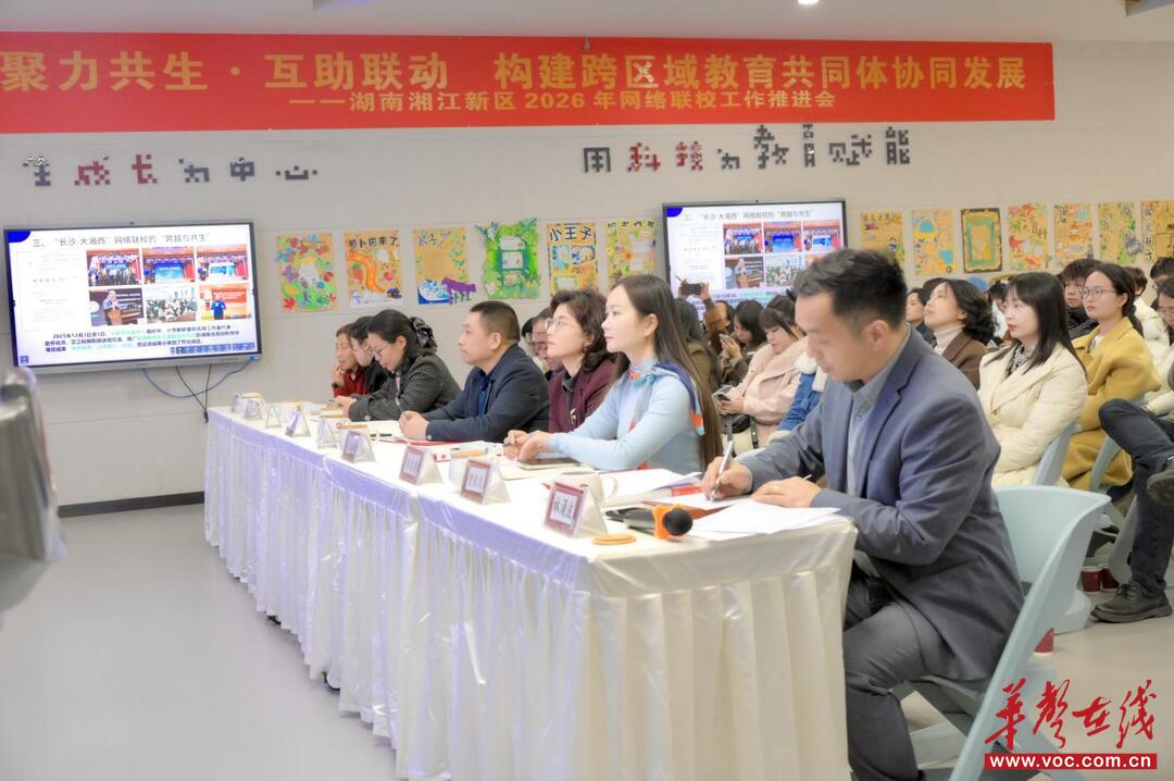 网络联校赋能教育均衡发展湖南湘江新区跨区域教育共同体建设见实效(图3)