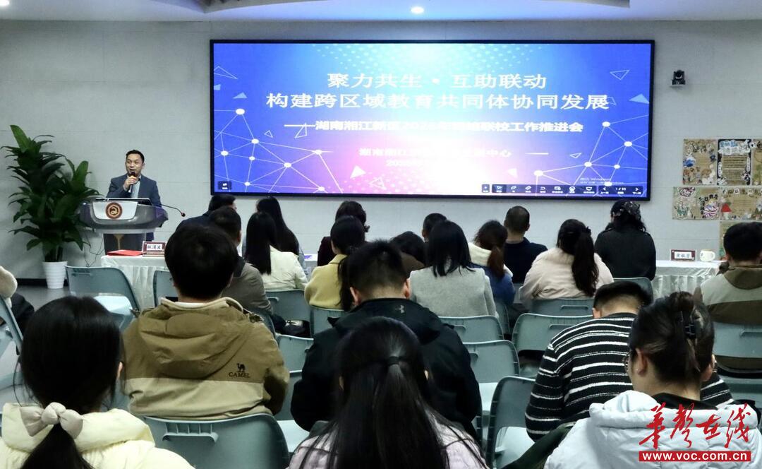 网络联校赋能教育均衡发展湖南湘江新区跨区域教育共同体建设见实效(图2)