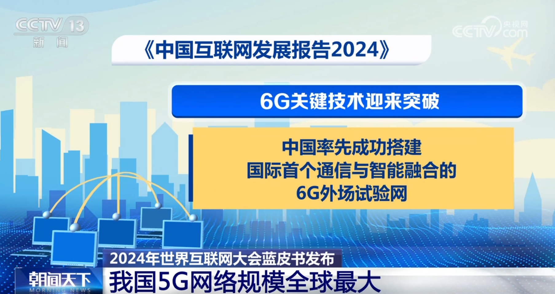 中国互联网发展加“数”蝶变、向“新”而行产业蓬勃兴旺释放新动能(图2)
