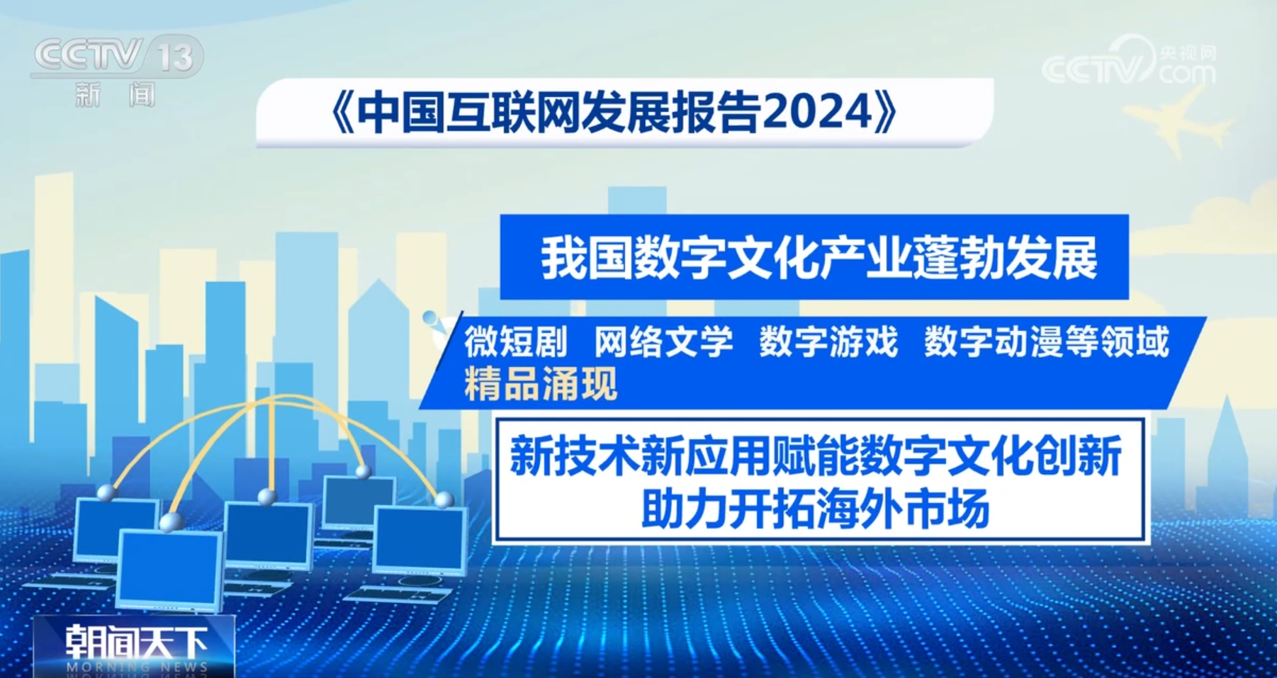 中国互联网发展加“数”蝶变、向“新”而行产业蓬勃兴旺释放新动能(图3)