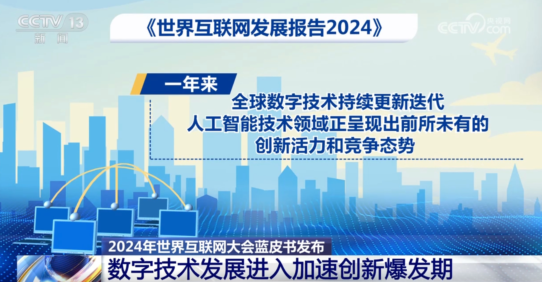 中国互联网发展加“数”蝶变、向“新”而行产业蓬勃兴旺释放新动能(图4)