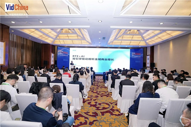 中国网络视听大会丨RTE+AI声网双引擎驱动视听全域商业增长(图1)