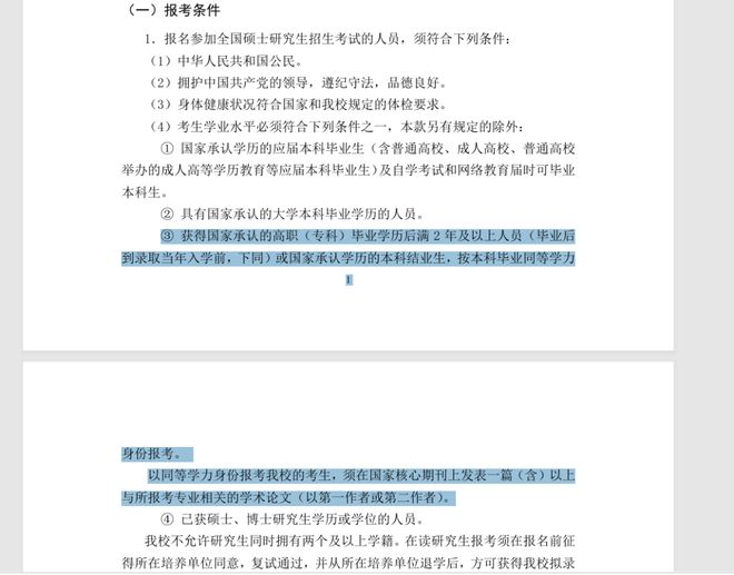 逃课玩游戏的我是如何从专科到研究生！(图2)