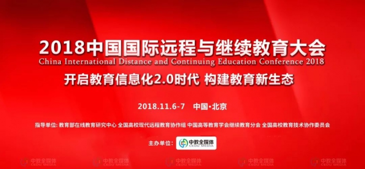 “互联网+”对教育信息化20的支撑作用(图1)