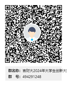 关于举办2024年中国国际大学生创新大赛（原“互联网+”大赛）校赛的预通知(图1)