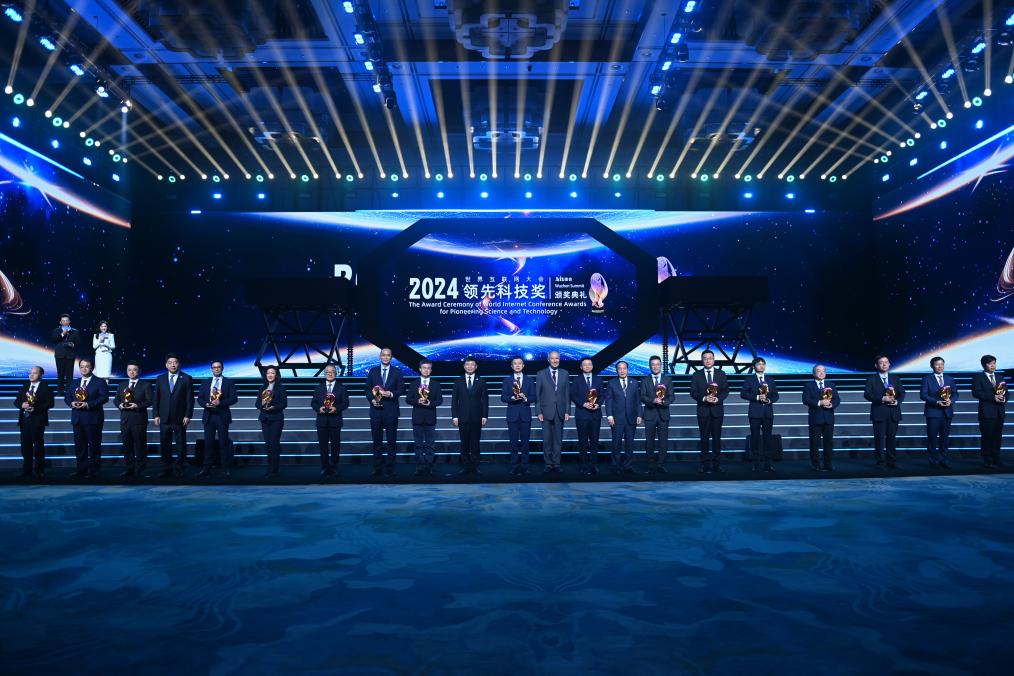 多项新技术亮相2024年世界互联网大会乌镇峰会(图1)